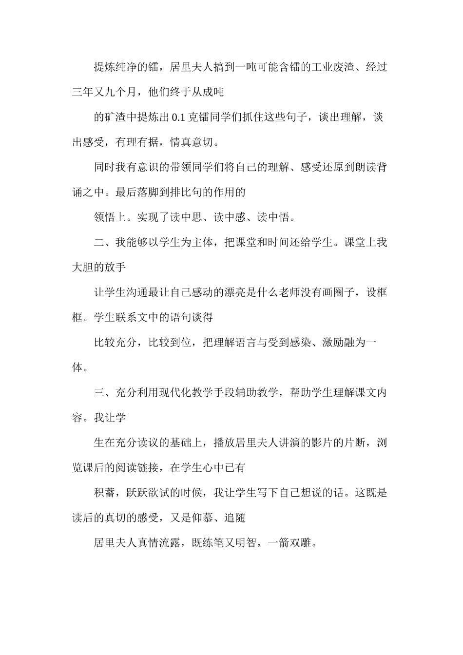 六年级语文下册教案——《跨越百年的美丽》一文教学反思_第2页