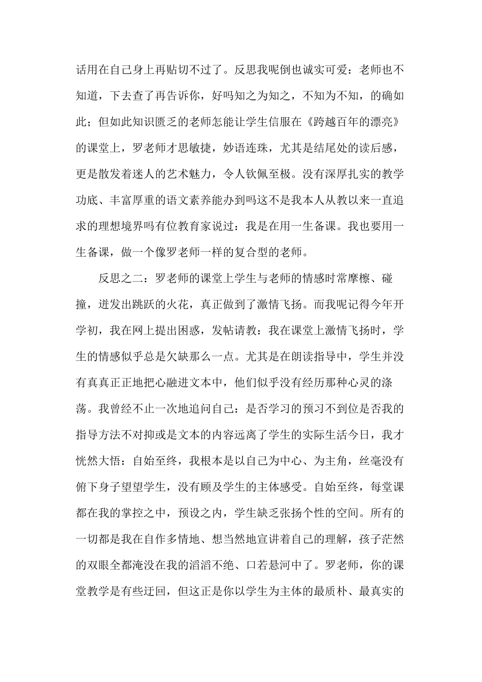 六年级语文下册教案——《跨越百年的美丽》_第2页