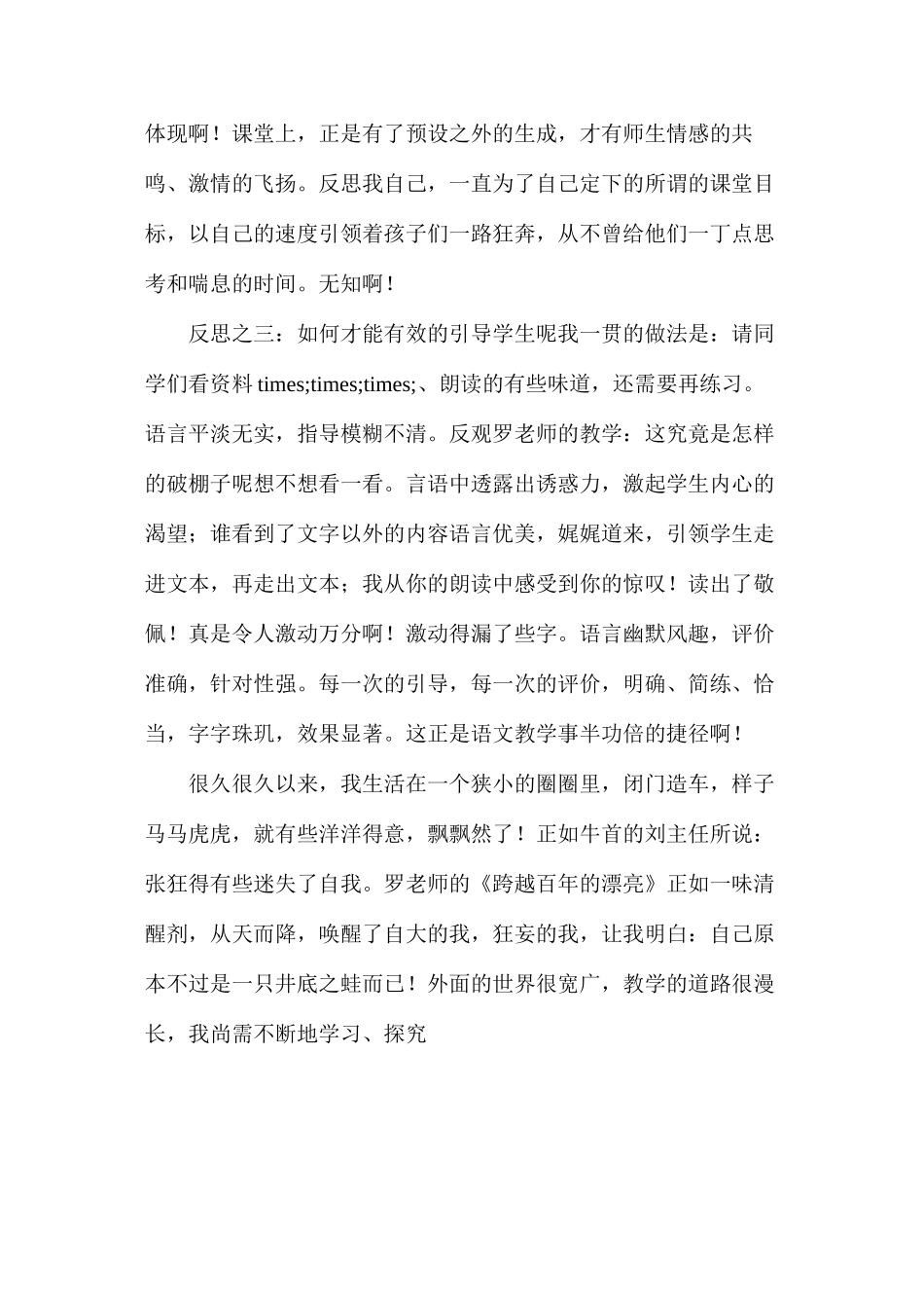 六年级语文下册教案——《跨越百年的美丽》_第3页