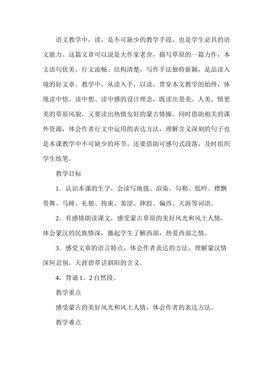 六年级语文下册教案——《草原》的教学设计_第2页