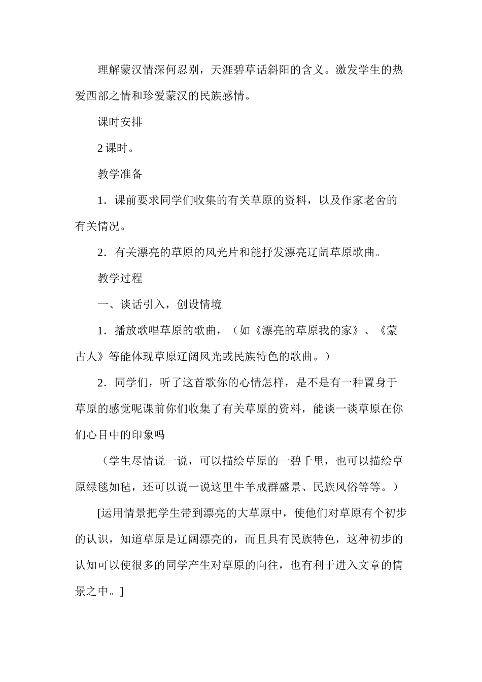 六年级语文下册教案——《草原》的教学设计_第3页