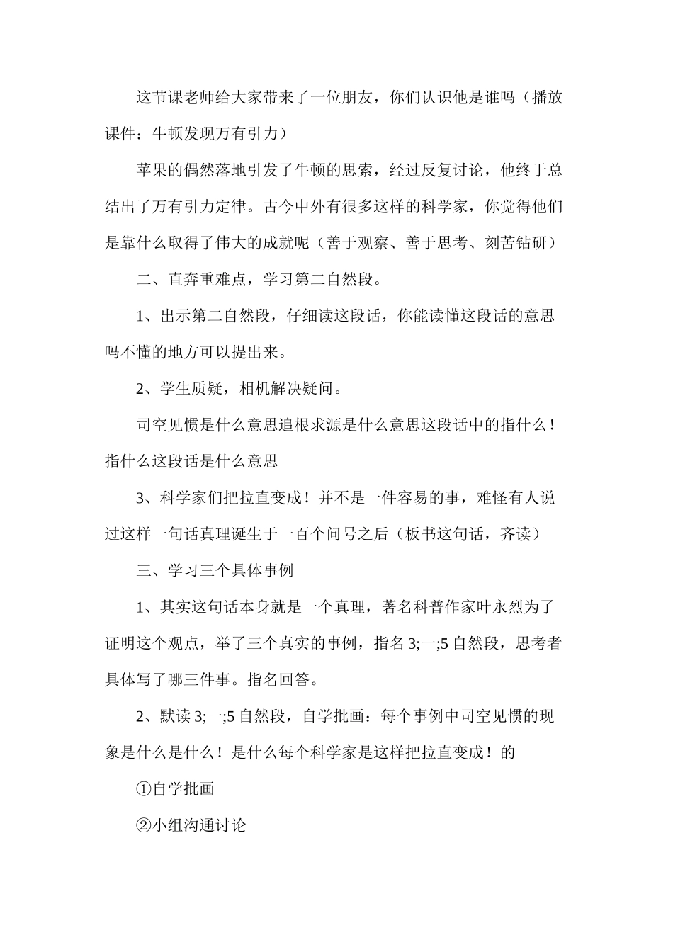 六年级语文下册教案——《真理诞生于一百个问号之后》教学设计１_第2页