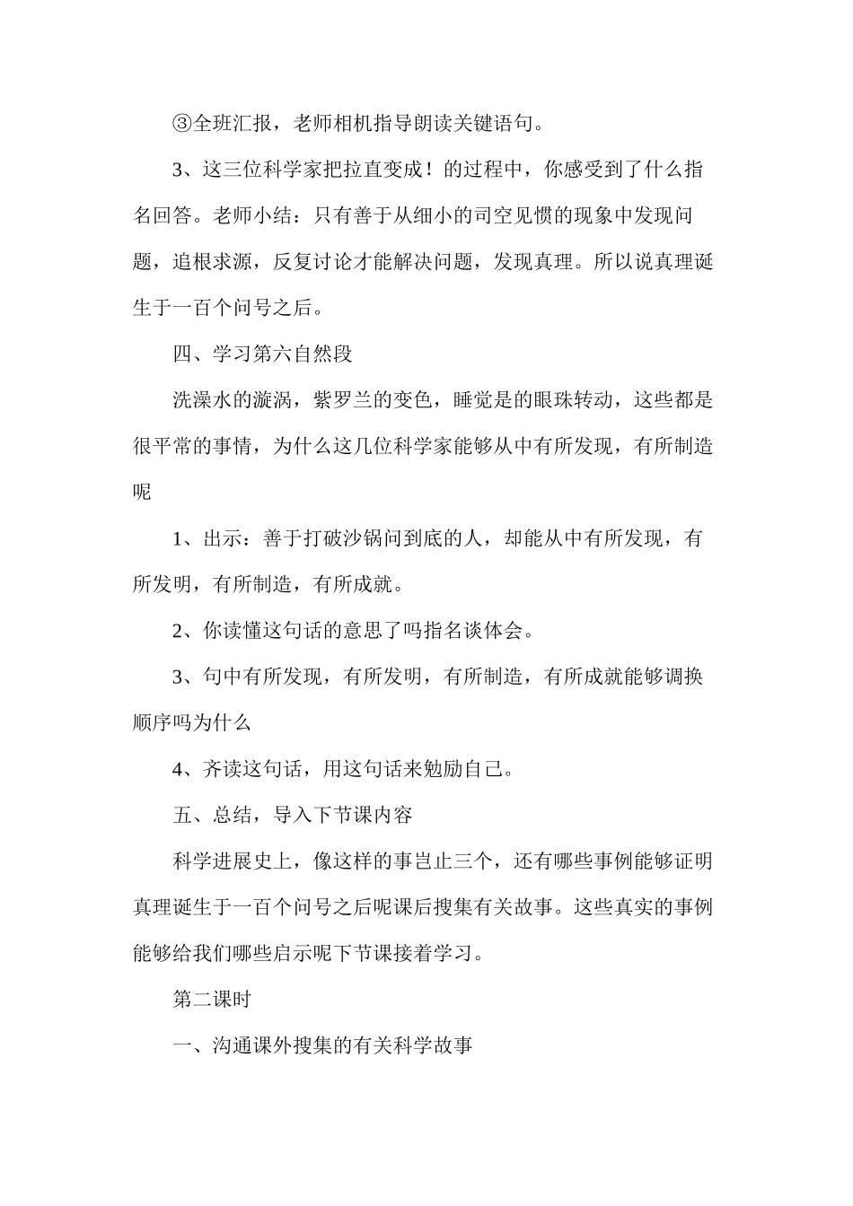 六年级语文下册教案——《真理诞生于一百个问号之后》教学设计１_第3页