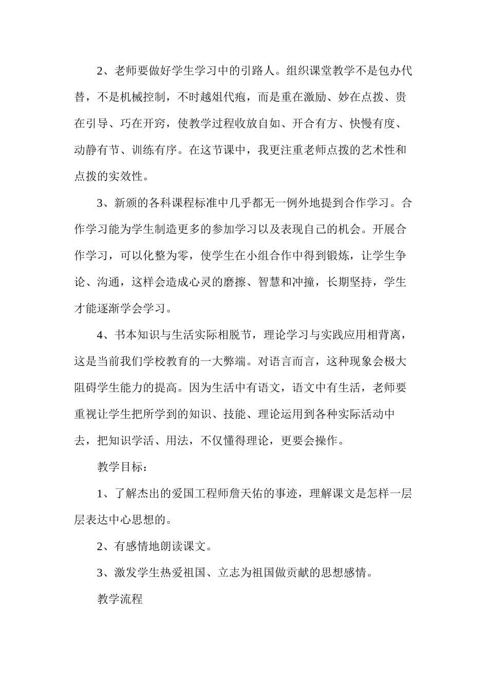 六年级语文下册教案——《詹天佑》教学设计_第2页