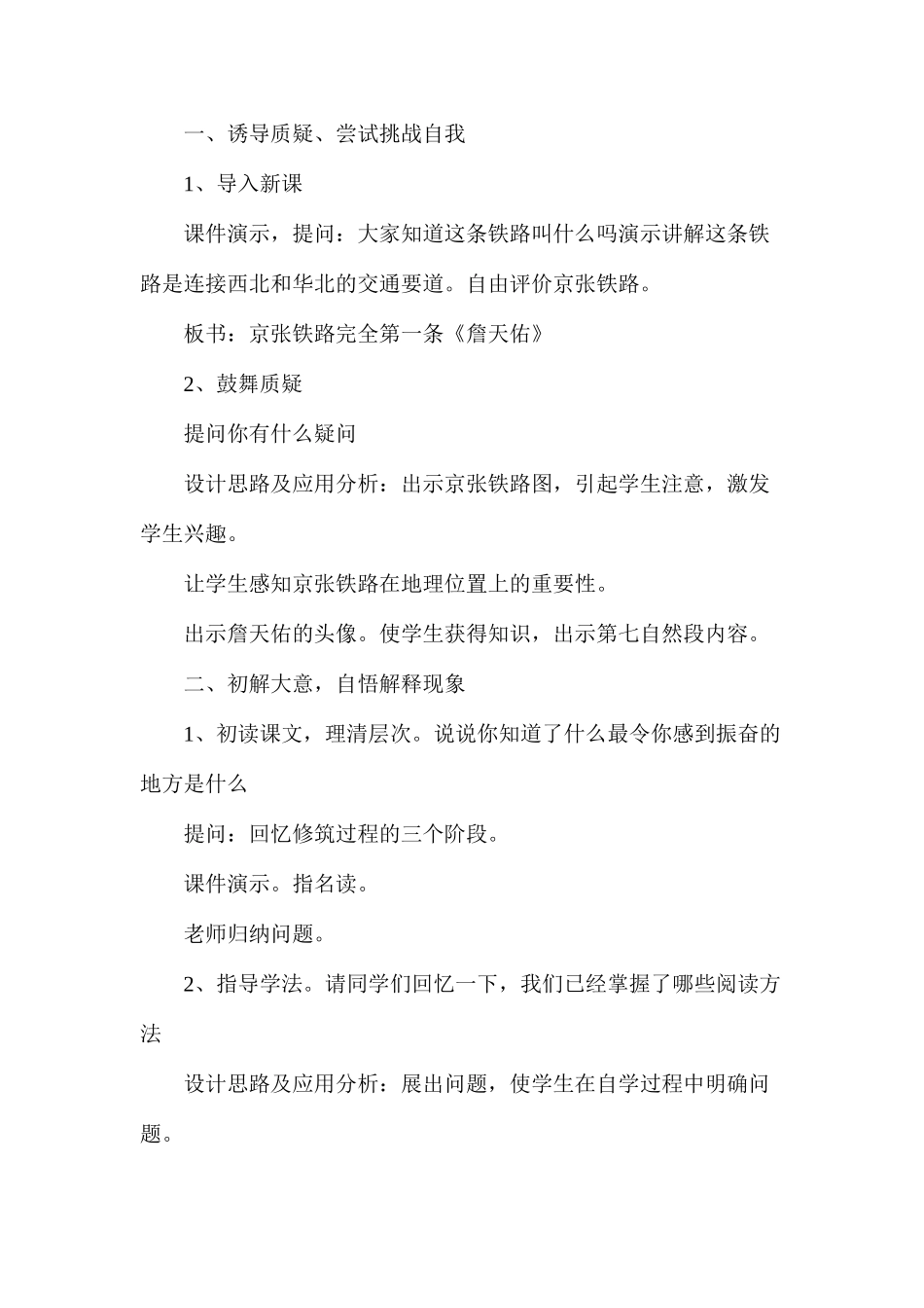 六年级语文下册教案——《詹天佑》教学设计_第3页