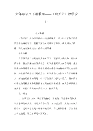 六年级语文下册教案——《詹天佑》教学设计