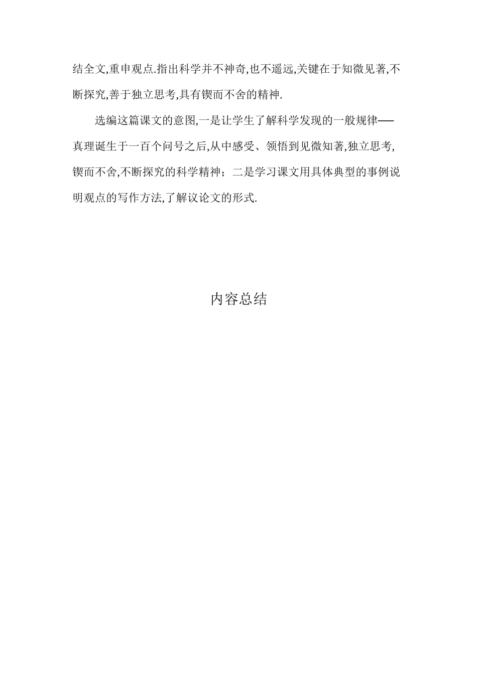 六年级语文下册教案——《真理诞生于一百个问号之后》教材简介_第2页