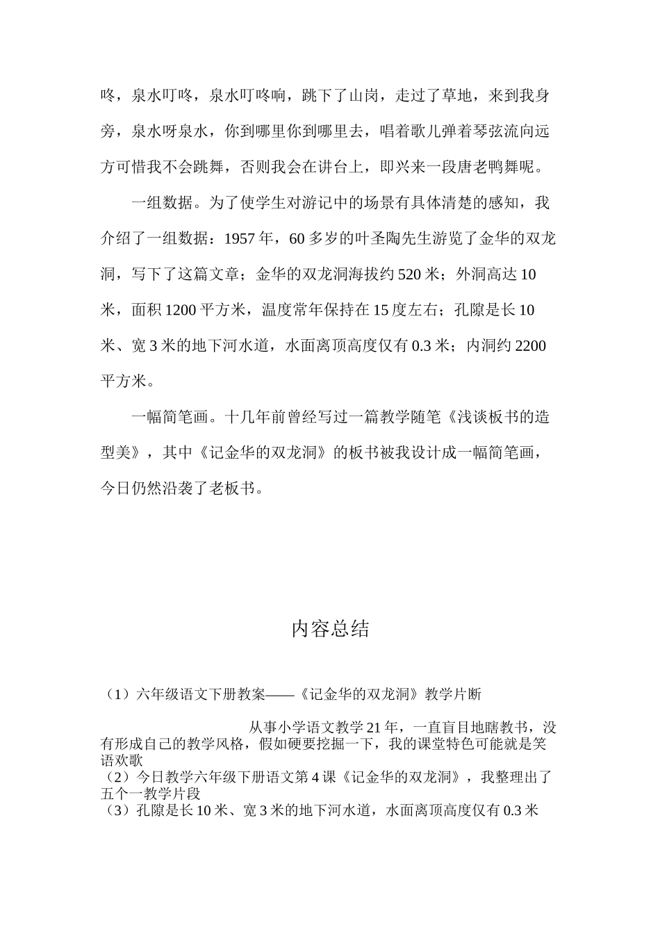 六年级语文下册教案——《记金华的双龙洞》教学片断_第2页