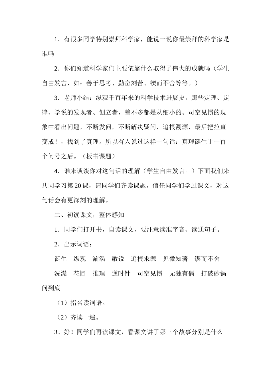 六年级语文下册教案——《真理诞生于一百个问号之后》教学设计之一_第2页