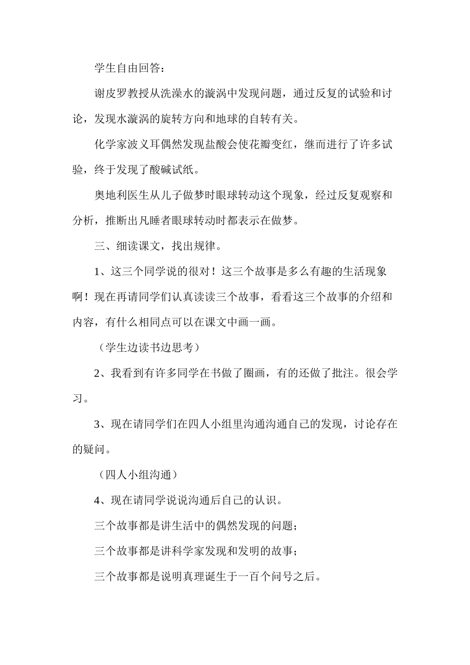 六年级语文下册教案——《真理诞生于一百个问号之后》教学设计之一_第3页