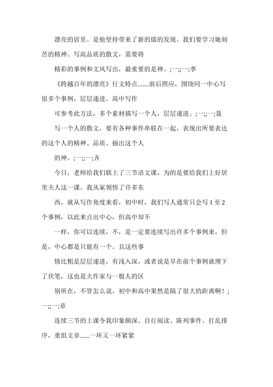 六年级语文下册教案——《跨越百年的美丽》一文教学记录和反思_第2页