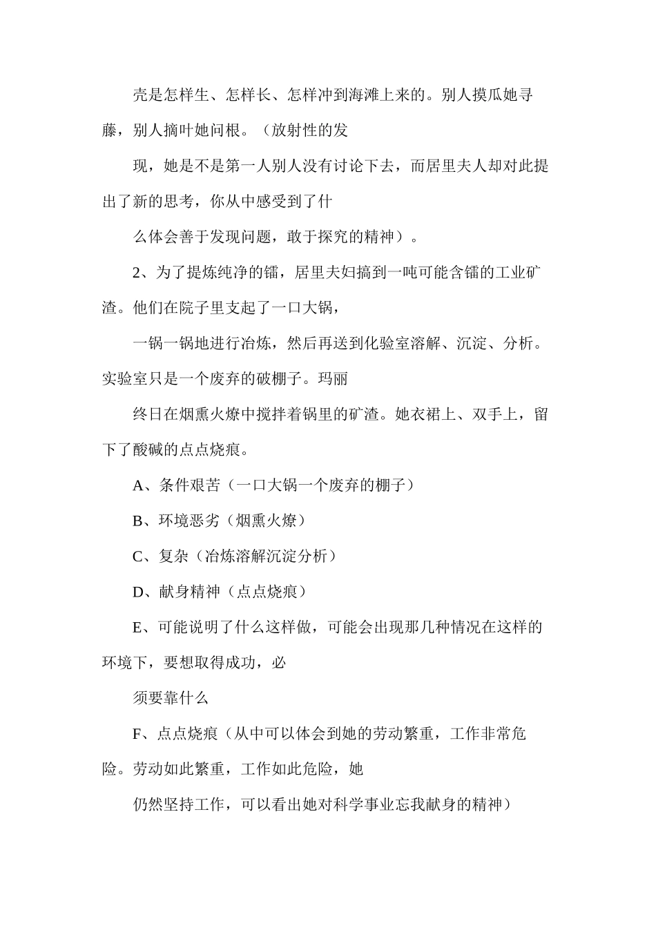 六年级语文下册教案——《跨越百年的美丽》一文教案_第2页