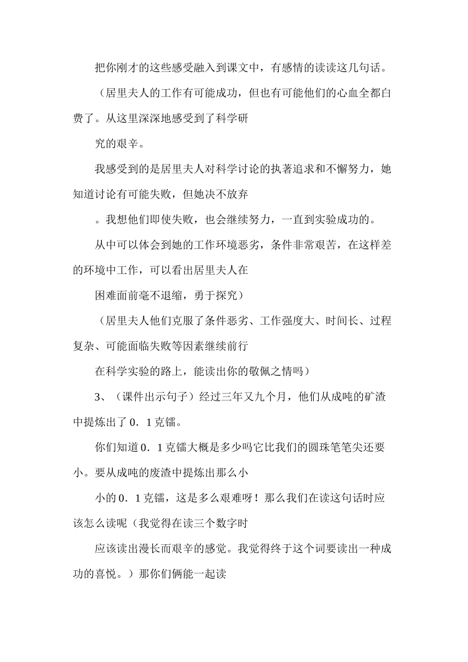 六年级语文下册教案——《跨越百年的美丽》一文教案_第3页