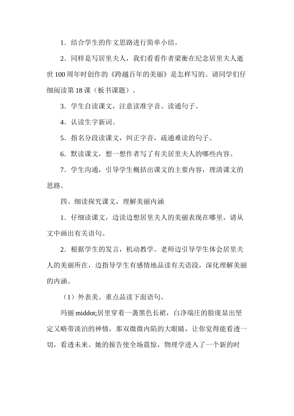 六年级语文下册教案——《跨越百年的美丽》教学设计B案_第2页