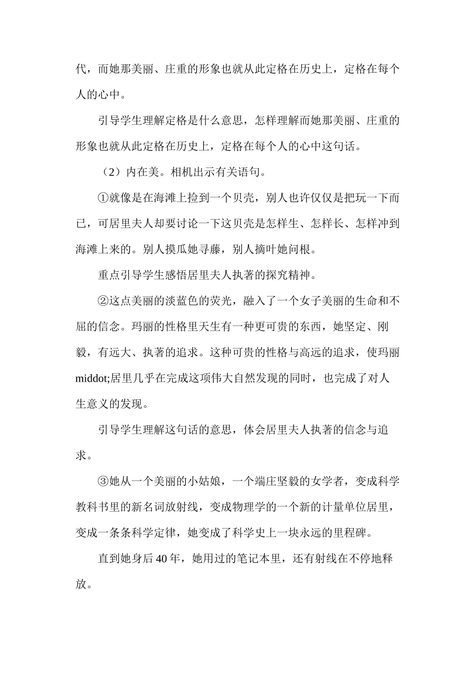 六年级语文下册教案——《跨越百年的美丽》教学设计B案_第3页
