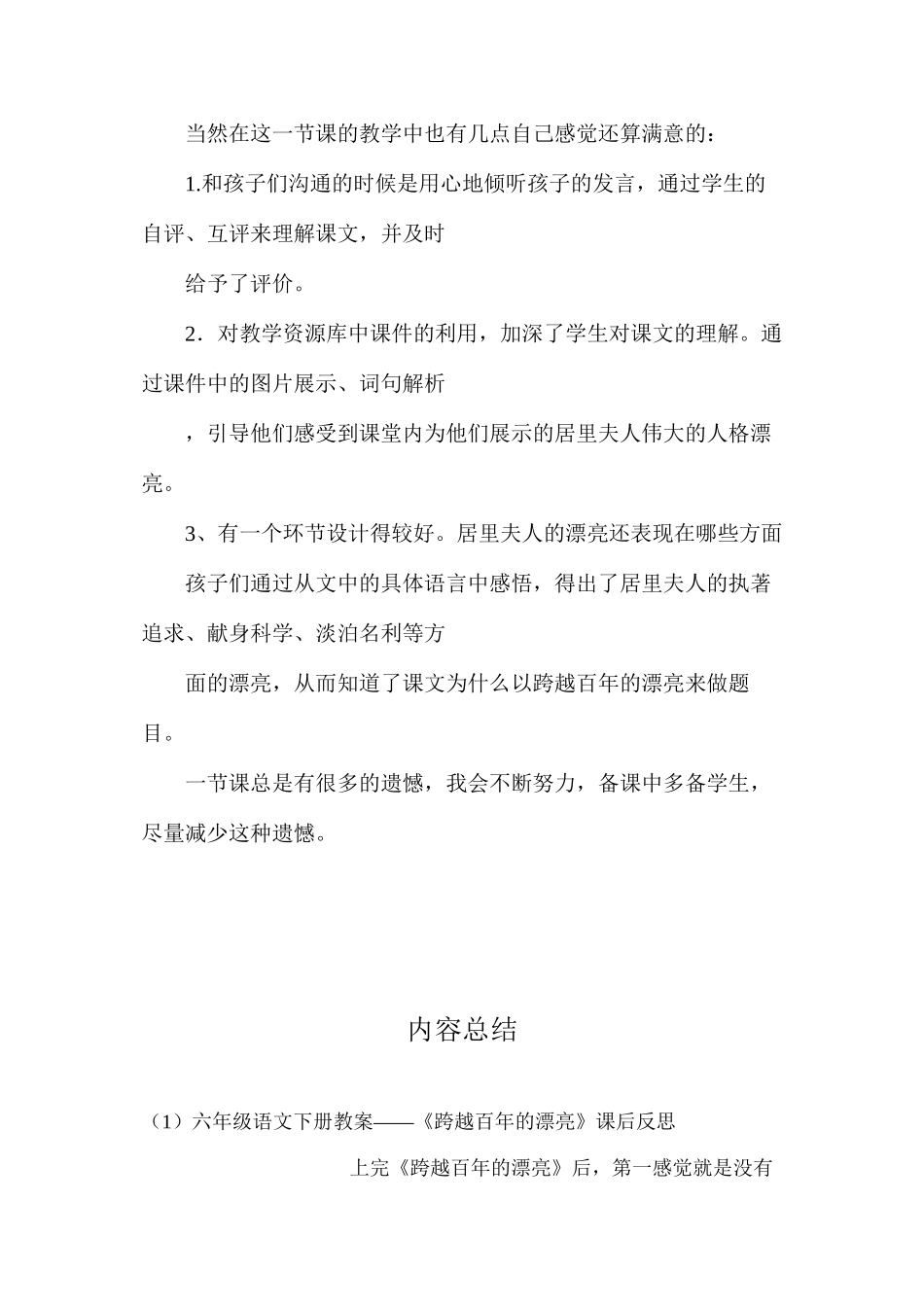 六年级语文下册教案——《跨越百年的美丽》课后反思_第2页