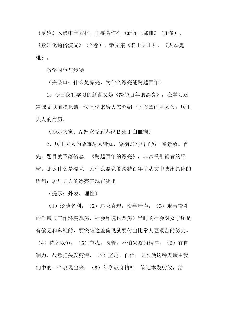 六年级语文下册教案——《跨越百年的美丽》精彩教案１_第2页