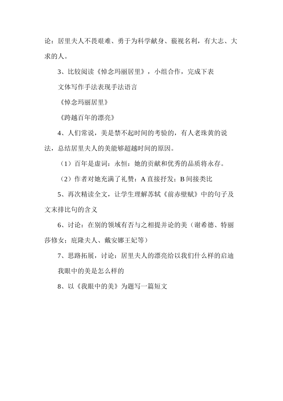 六年级语文下册教案——《跨越百年的美丽》精彩教案１_第3页