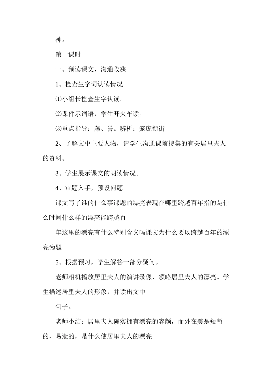 六年级语文下册教案——《跨越百年的美丽》一文教案二_第2页