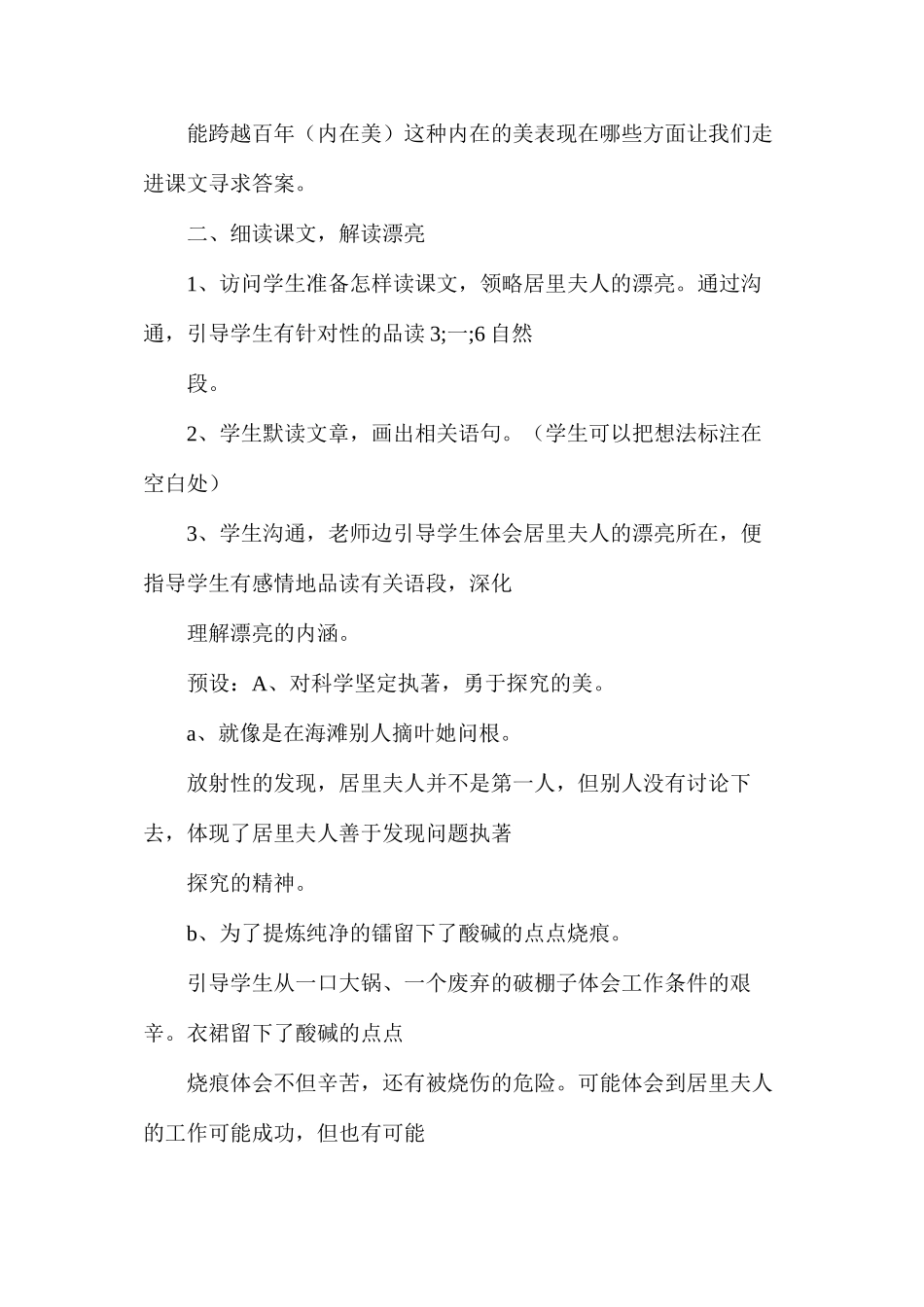 六年级语文下册教案——《跨越百年的美丽》一文教案二_第3页