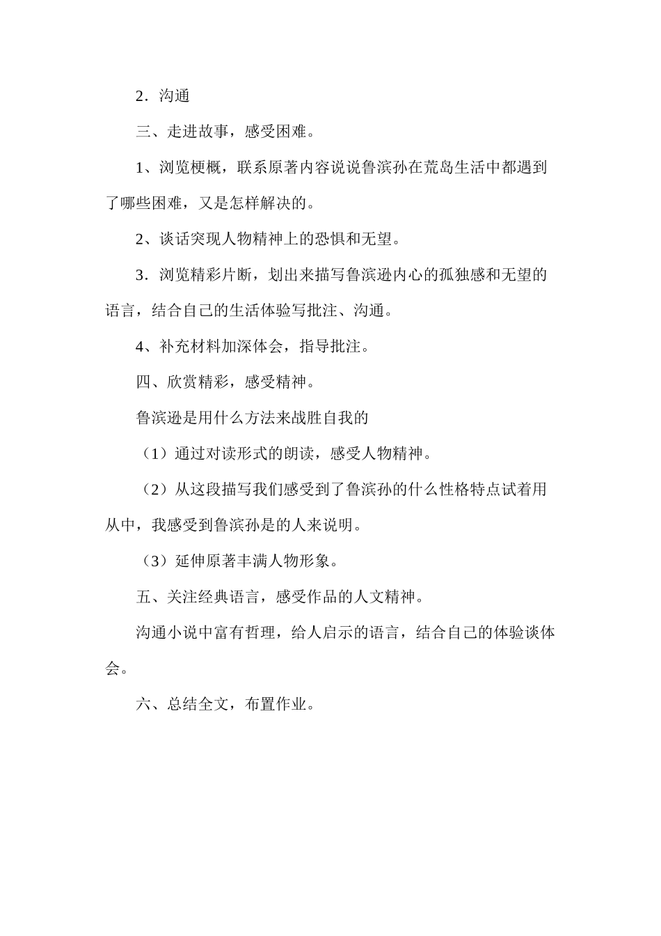 六年级语文下册教案——《鲁滨孙漂流记》教学设计_第2页