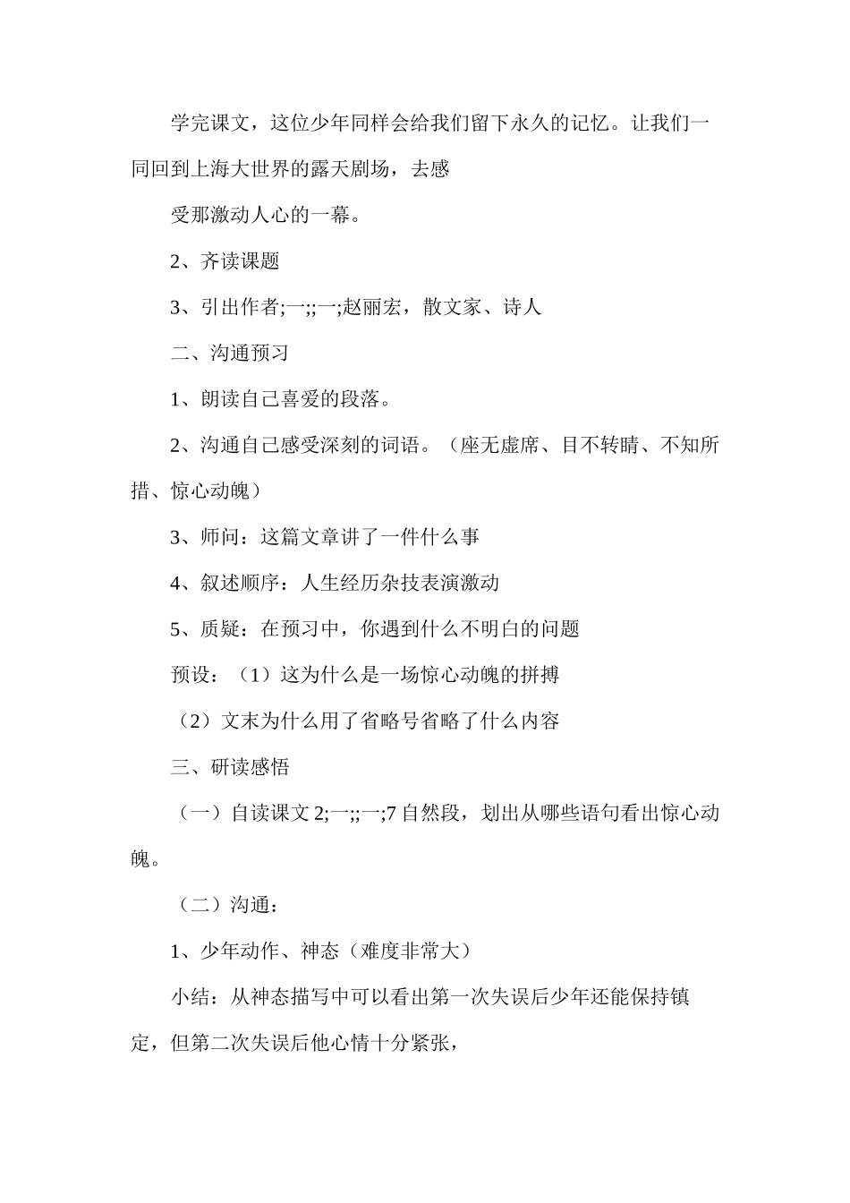 六年级语文下册教案——《顶碗少年》优秀课例_第2页