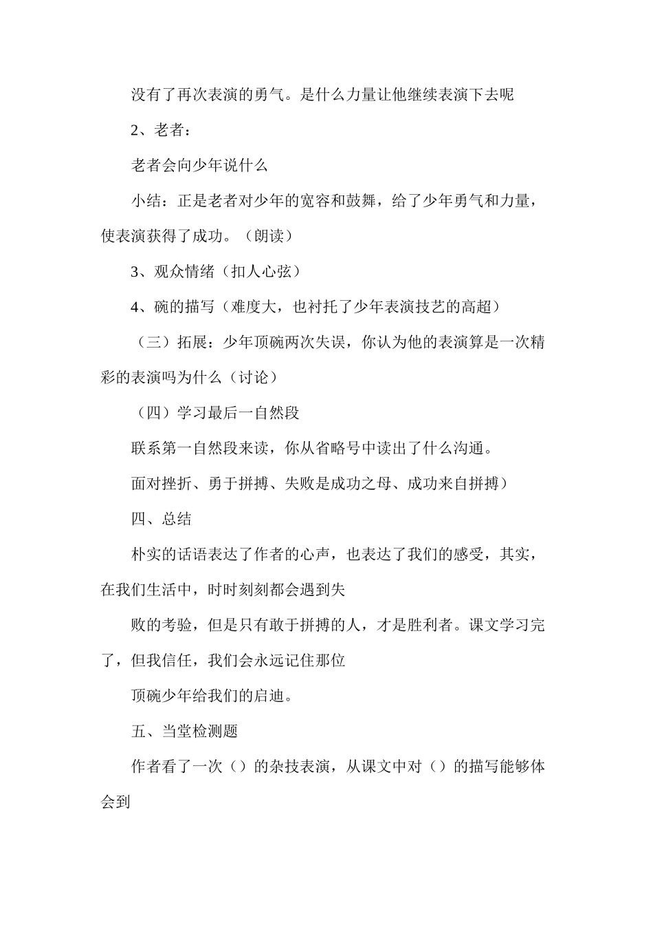 六年级语文下册教案——《顶碗少年》优秀课例_第3页