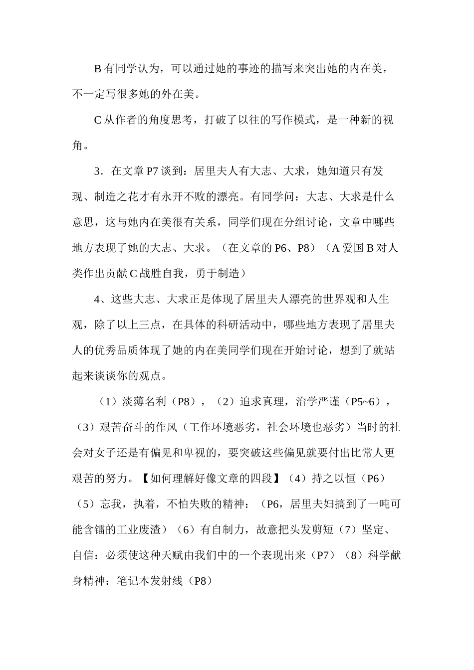 六年级语文下册教案——《跨越百年的美丽》（2课时）_第3页