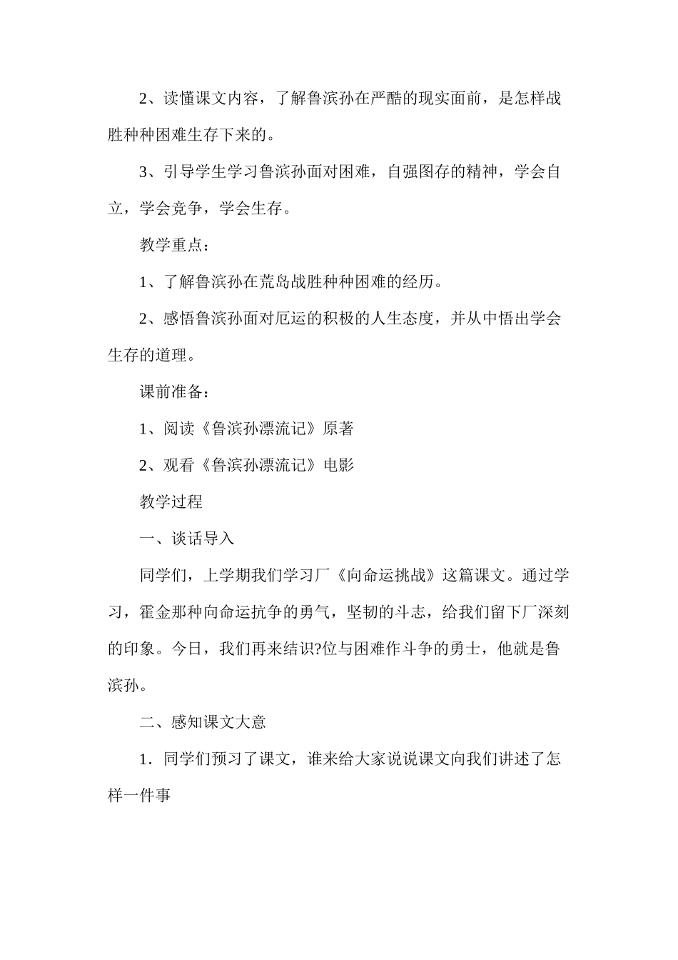 六年级语文下册教案——《鲁滨孙漂流记》教学设计2_第2页