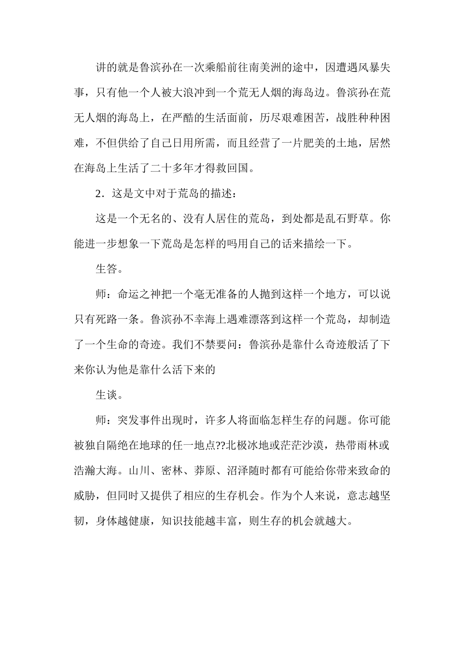六年级语文下册教案——《鲁滨孙漂流记》教学设计2_第3页