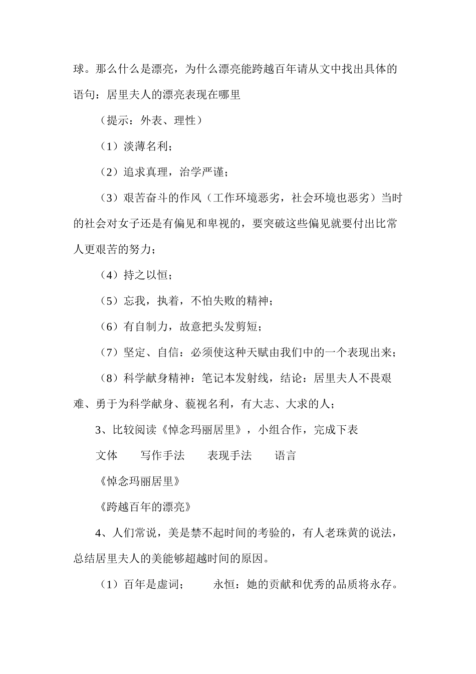六年级语文下册教案——《跨越百年的美丽》教学设计之一_第2页