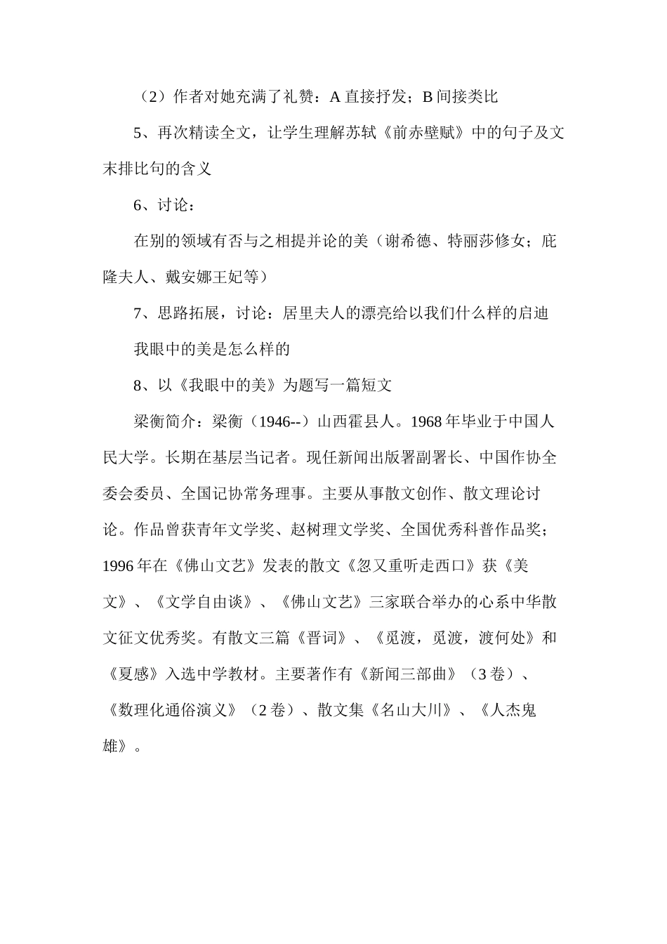 六年级语文下册教案——《跨越百年的美丽》教学设计之一_第3页