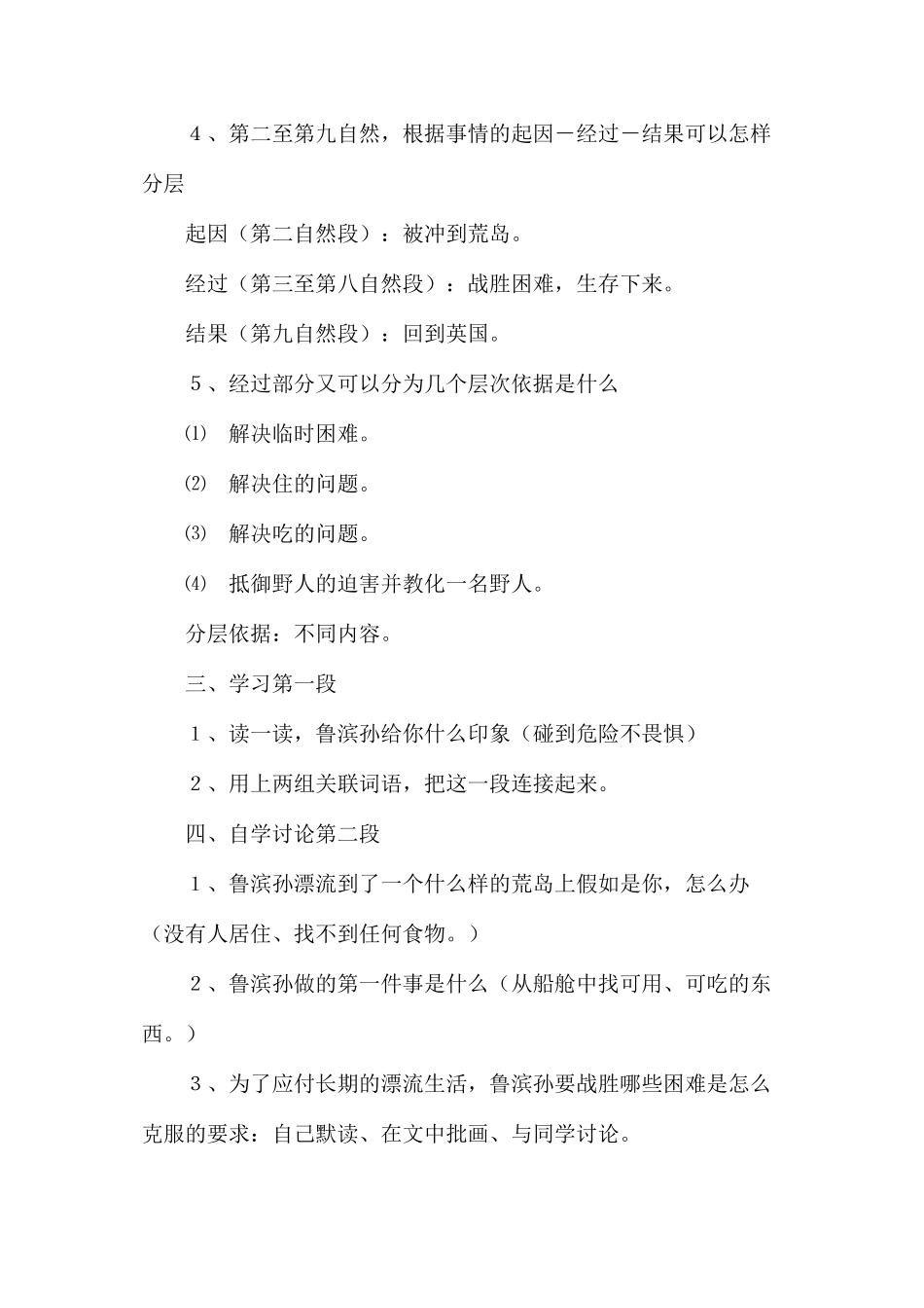 六年级语文下册教案——《鲁滨孙漂流记》教学设计１_第2页