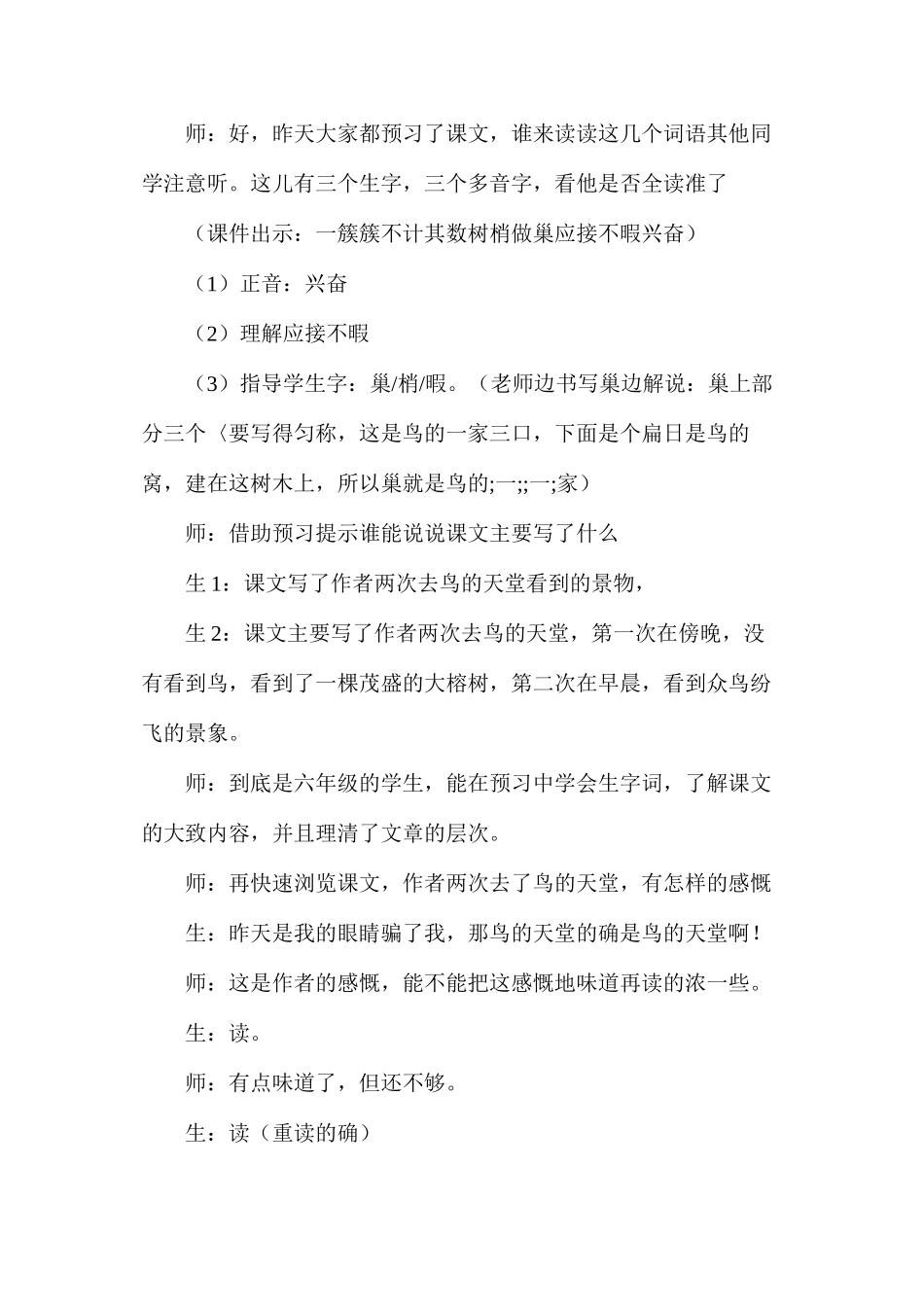 六年级语文下册教案——《鸟的天堂》实录_第2页