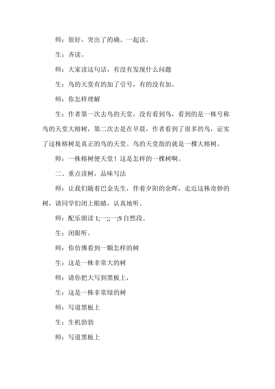 六年级语文下册教案——《鸟的天堂》实录_第3页