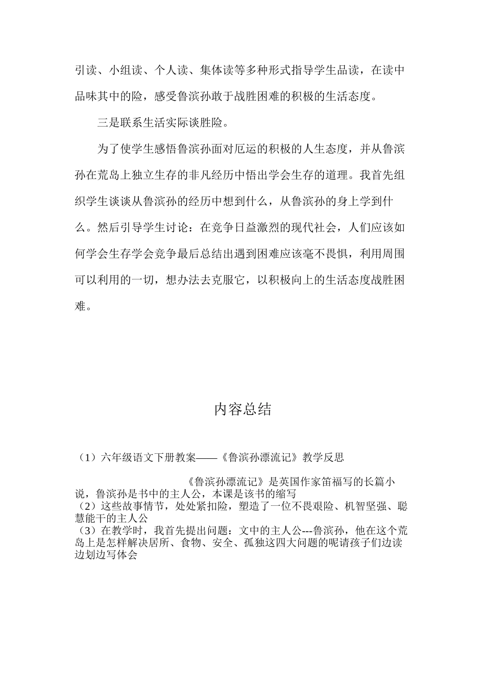 六年级语文下册教案——《鲁滨孙漂流记》教学反思_第2页