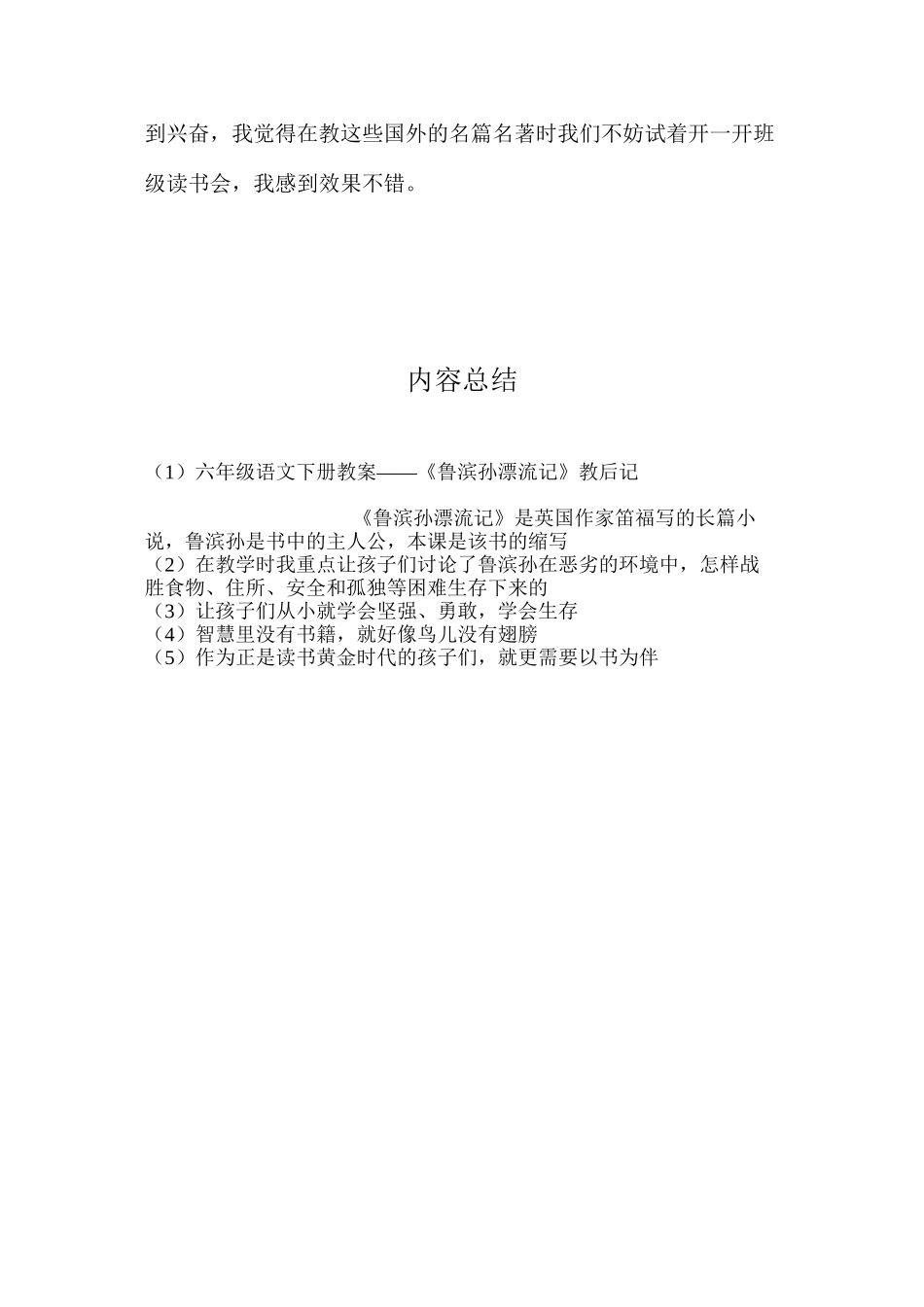 六年级语文下册教案——《鲁滨孙漂流记》教后记_第2页