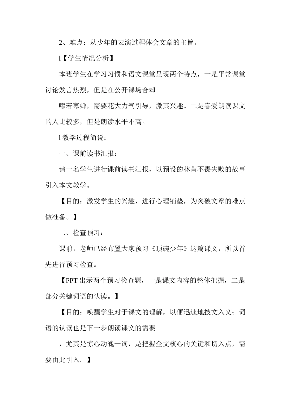 六年级语文下册教案——《顶碗少年》教案_第2页