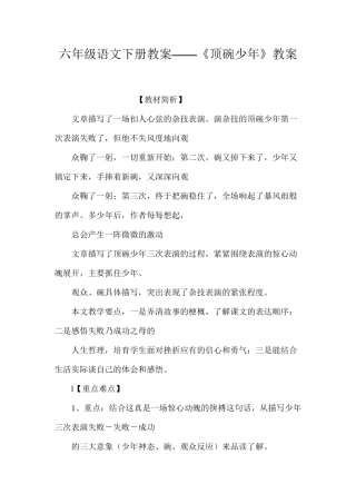 六年级语文下册教案——《顶碗少年》教案