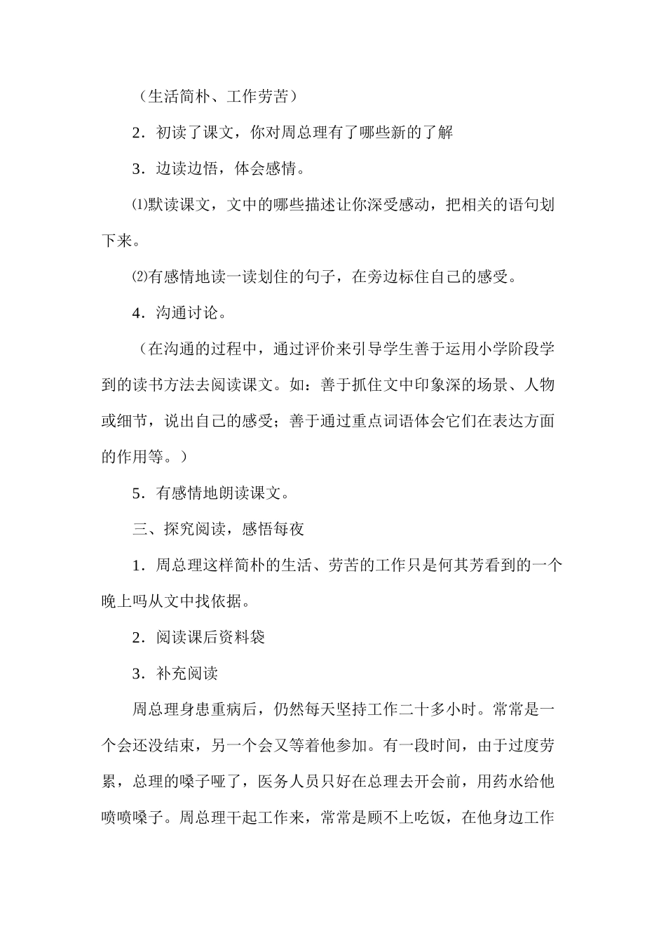 六年级语文下册教案——一夜的工作_第2页