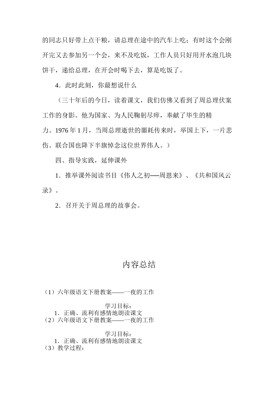 六年级语文下册教案——一夜的工作_第3页