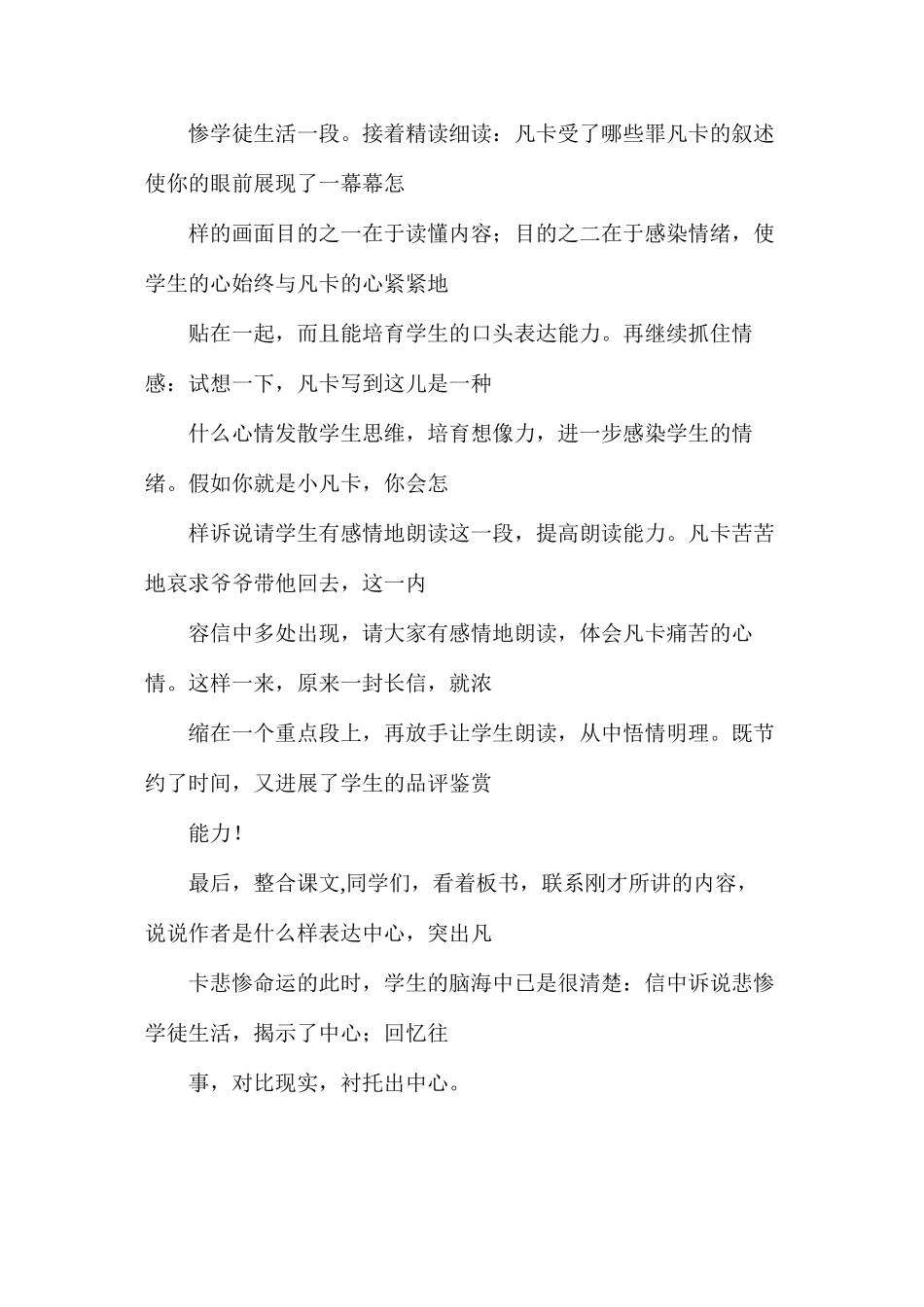 六年级语文下册教案——上《凡卡》一文后的思索_第2页