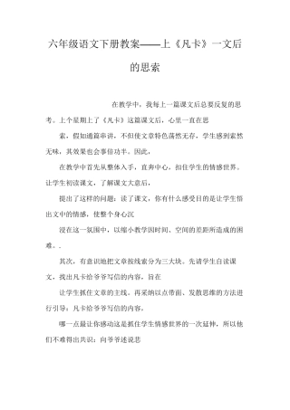 六年级语文下册教案——上《凡卡》一文后的思索
