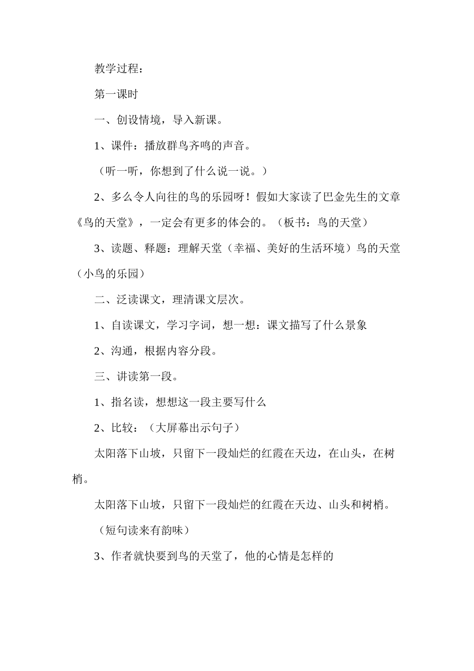 六年级语文下册教案——《鸟的天堂》教学设计_第3页