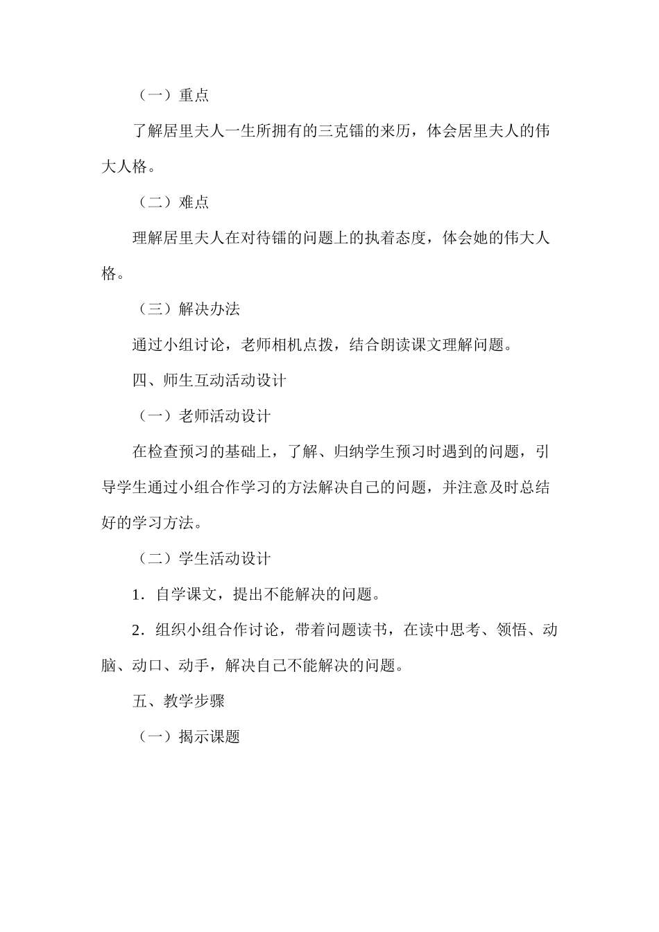 六年级语文下册教案——三克镭_第2页