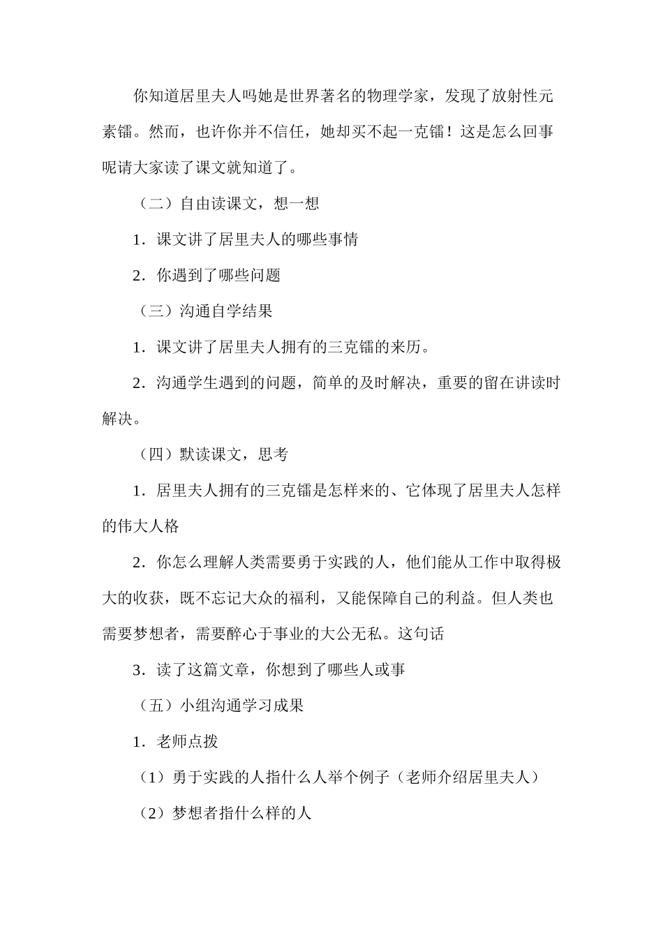 六年级语文下册教案——三克镭_第3页