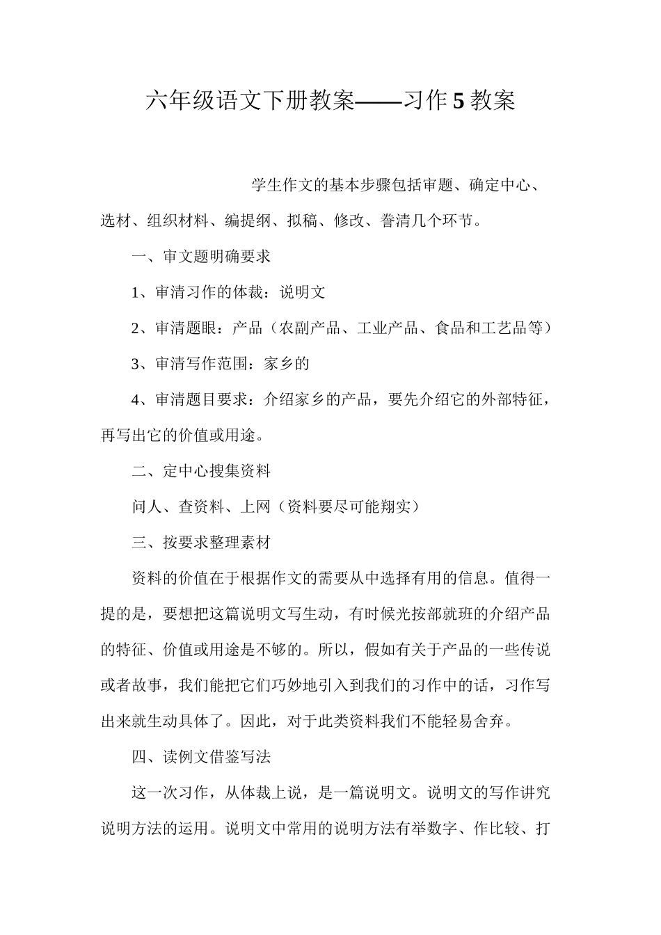 六年级语文下册教案——习作5教案_第1页