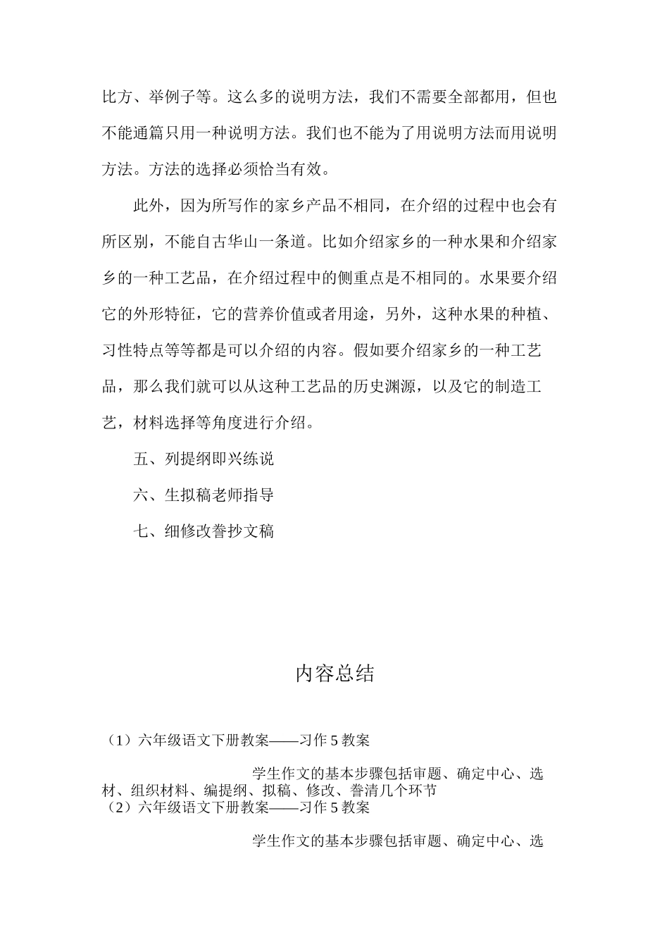 六年级语文下册教案——习作5教案_第2页
