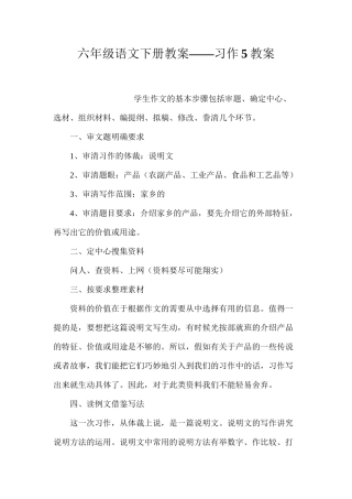 六年级语文下册教案——习作5教案