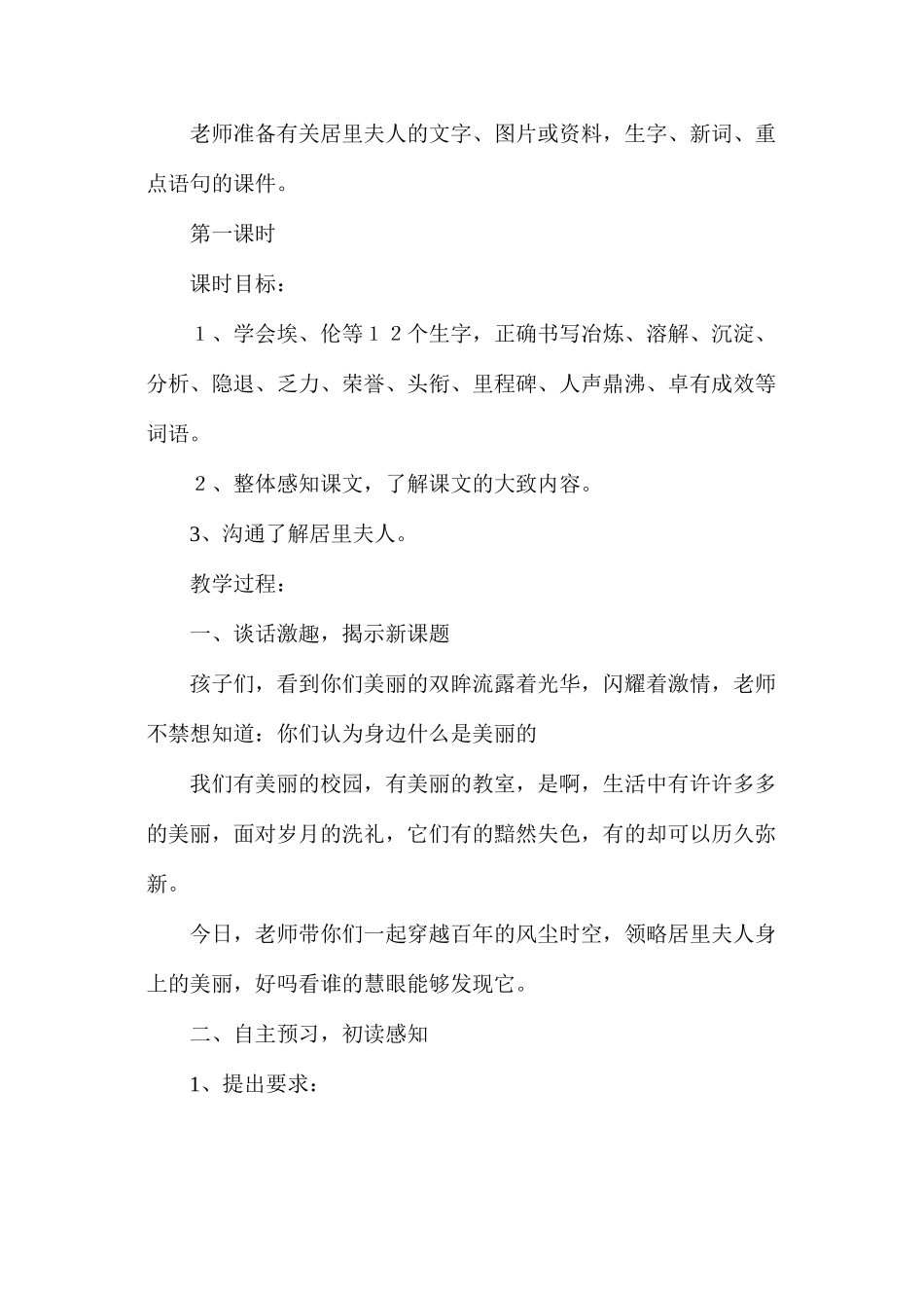 六年级语文下册教案——六下语文《18跨越百年的美丽》教学设计_第2页